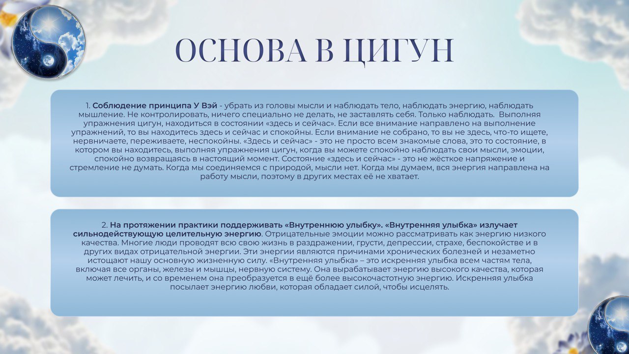 Основа в цигун