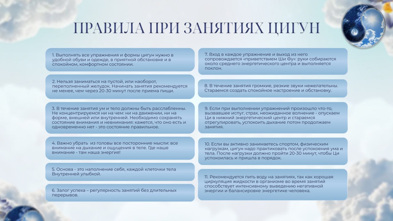 Правила при занятиях цигун